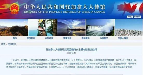 中国驻加大使馆网站截图