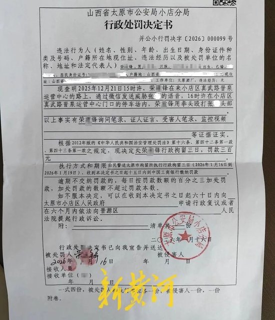 太原一国企董事长上门殴打他人被行拘3天：本人拒绝回应，官方称已知情