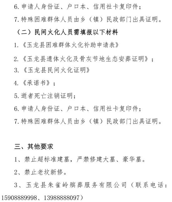 丽江一村民违规土葬对不起起棺火化