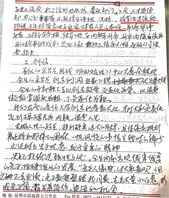 赵万军的日记。