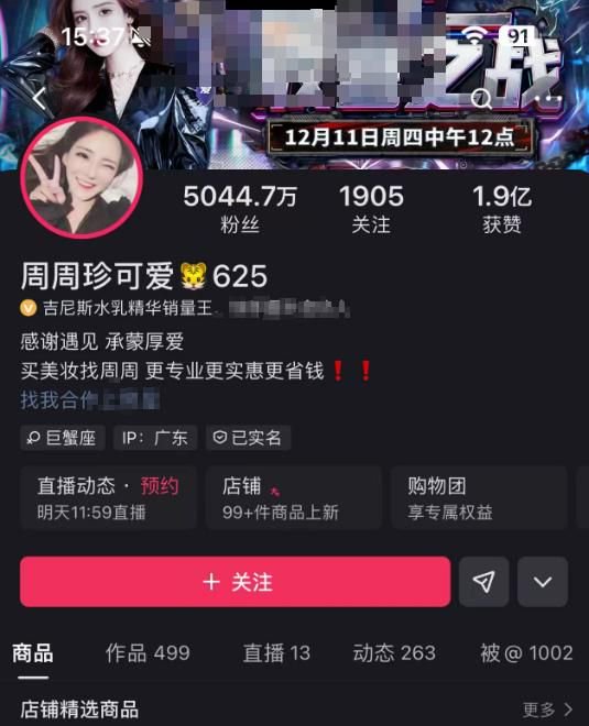 超5000万粉丝女网红，名下公司涉嫌逃税逾千万，仍在高频次直播