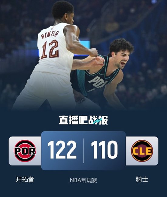 杨瀚森5分14秒拿2分1板1助1帽 米切尔33+5+5 开拓者客胜骑士