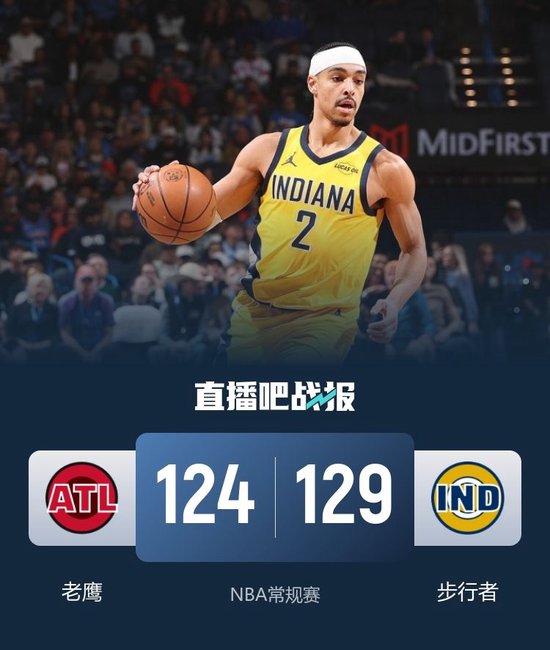 步行者3人20+力擒老鹰 内姆哈德26+6+10 约翰逊空砍33+12+10