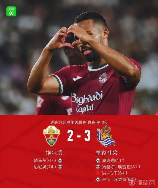里耶卡 vs 皇家社会