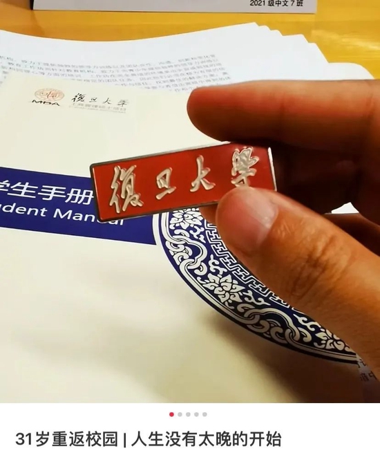 选择靠mba逆转人生,在成功上岸复旦非全日制以后,他果断辞职