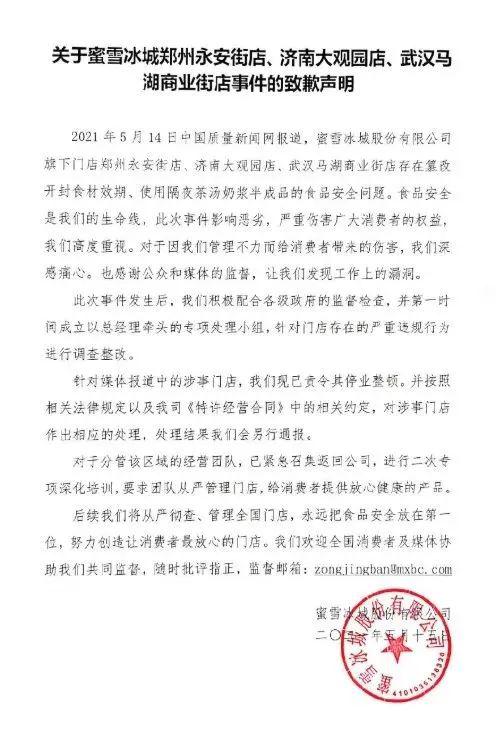 蜜雪冰城究竟是"甜蜜蜜"还是"脏兮兮"