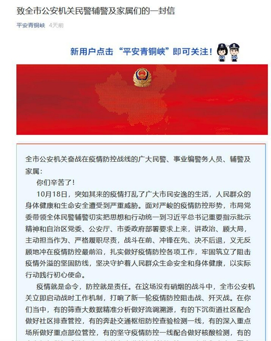 吴忠市公安局官方发布《致全市公安机关民警辅警及家属们的一封信》