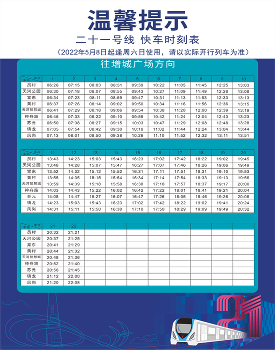 5月5日起 广州地铁十四号线 二十一号线实行最新快车时刻表 手机新浪网 5月5日起 广州地铁十四号线 二十一号线实行最新快车时刻表 手机新浪网