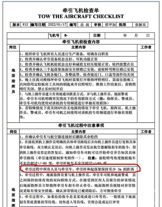 青岛胶东机场机务人员被碾死调查结果：工作未带对讲机，蹲下捡拾文件遭飞机轮胎碾压