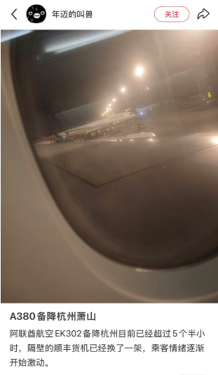 “空调故障，还有人晕倒……”A380时隔多年现身杭州，373名乘客被困机舱超10小时！为何不能下机？