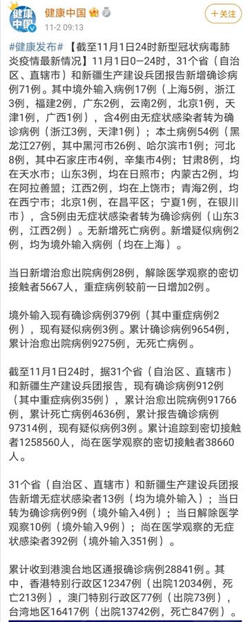 宁夏疫情通报