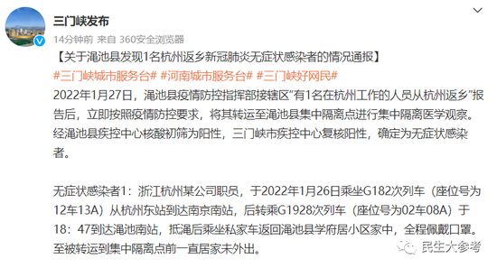 河南三门峡渑池县发现1名杭州返乡无症状感染者！公布多名密接者活动轨迹！