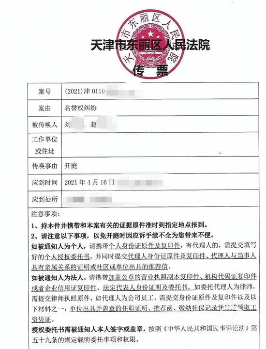  4月16日，天津市东丽区法院审理了王涛诉刘晓、赵某名誉权纠纷。/受访者供图