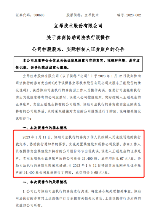 券商竟能误操作卖出质押人股份，道歉了事？行业直呼罕见