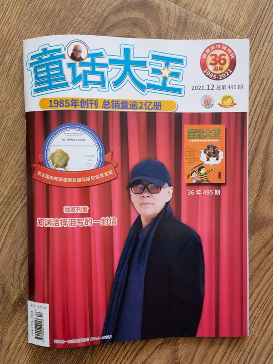 郑渊洁：我为什么要停刊《童话大王》