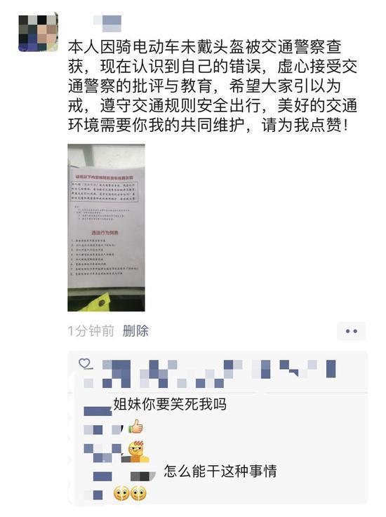 市民微信友人圈截图