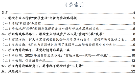 广发策略戴康：“扩内需”引领港股牛市二阶段 再审视下港股“三支箭”推荐方向