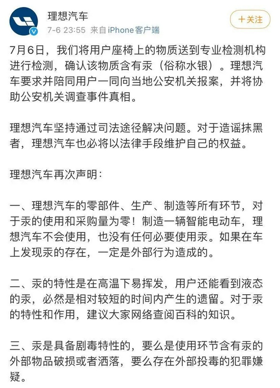 对话理想水银门车主李想发的微博让我难以接受