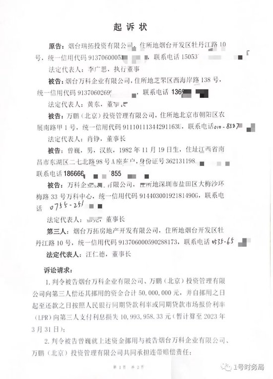 烟台万科遭多个合作方举报挪用资金数亿元 民事起诉部分法院已立案