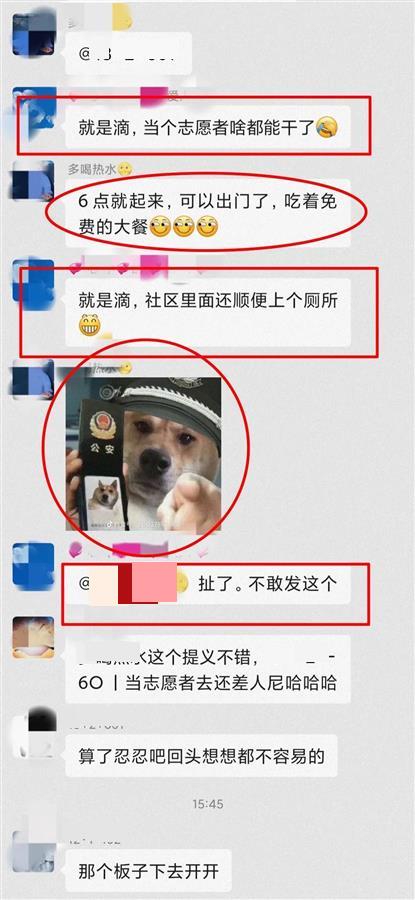 微信群聊天截图