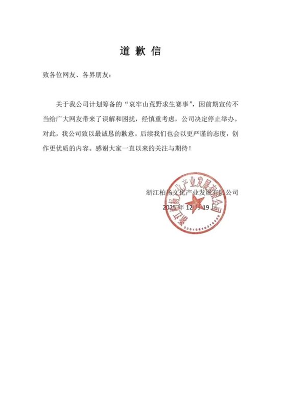 前期宣传引争议，云南“哀牢山荒野求生赛”停止举办