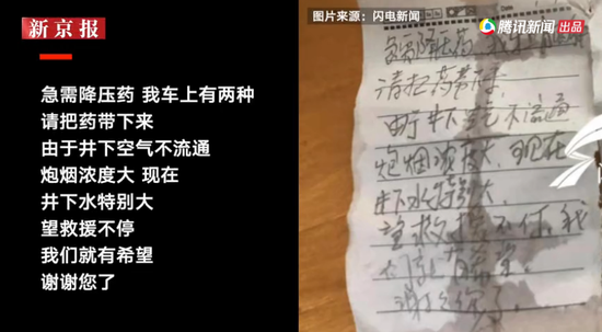 ▲被困矿工所传纸条。视频截图。