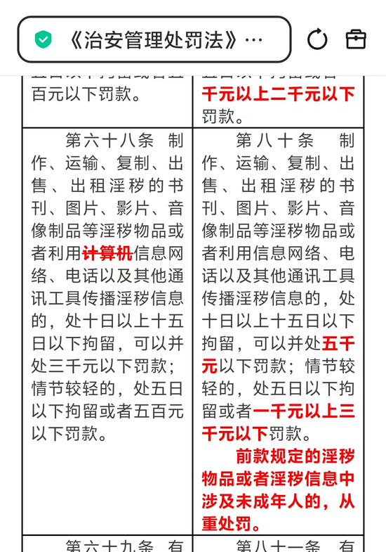 向好友发不雅照算违法？别误读