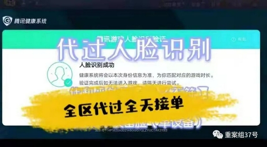 ▲在社交平臺(tái)上，有“人臉”黑產(chǎn)人士提供代過游戲人臉識(shí)別的服務(wù)。網(wǎng)頁(yè)截圖