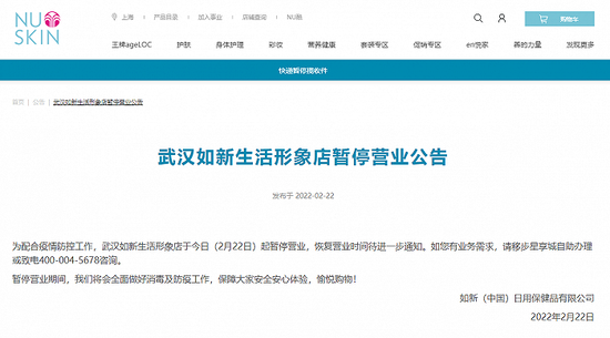 如新中国：武汉如新生活形象店、济南体验中心暂停营业