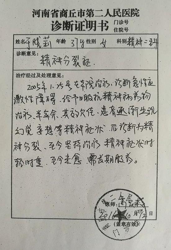 医院为申聪母亲出具的诊断证明书。受访者 供图