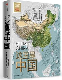 测绘法宣传日暨国家版图意识宣传周来了这些好书推荐给您