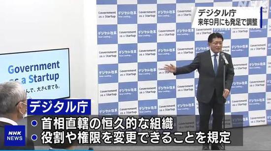 近日，日本政府初步拟定，将在2021年9月成立“数字厅”，该部门将由首相直接管理，并长期存在。图为日本政府官员介绍数字改革的相关情况。图片来源：日本放送协会（NHK）视频截图