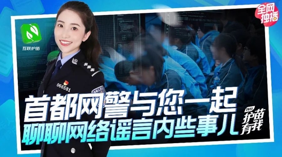 2022护苗有我 | 如何辨别真相还是谣言？