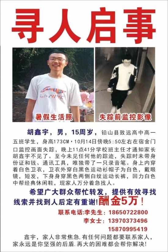 ▲孩子家属发布的岁高生失寻人启事。图片来源/受访者供图