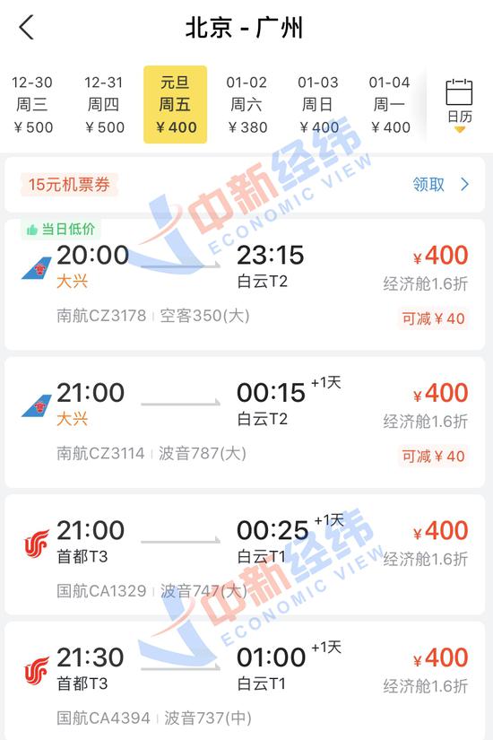 部分北京—广州机票价格。来源：第三方购票平台