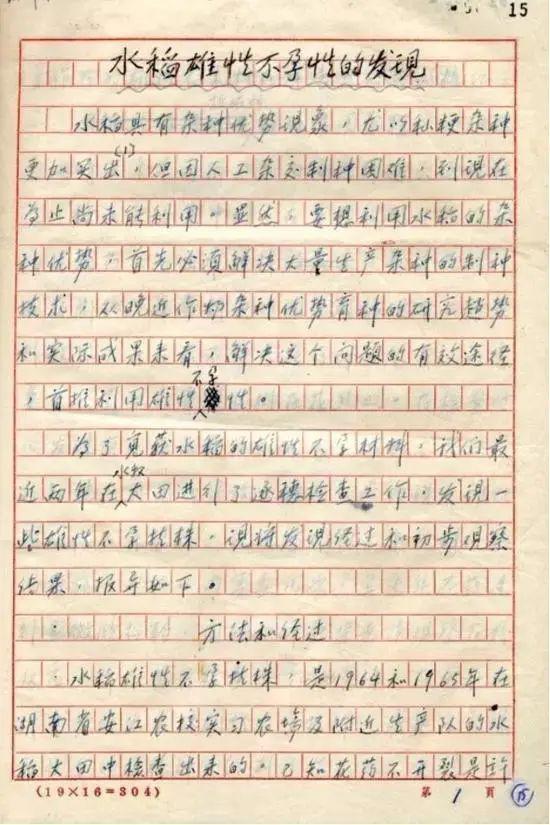 袁隆平的梦想：有朝一日，坐在稻子下乘凉休闲区蓝鸢梦想 - Www.slyday.coM