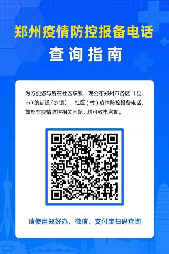 郑州发布紧急提醒最全疫情防控问题解答来了