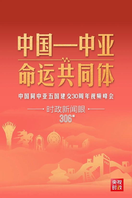 习近平主持这场建交30周年视频峰会 释放哪些重要信号？