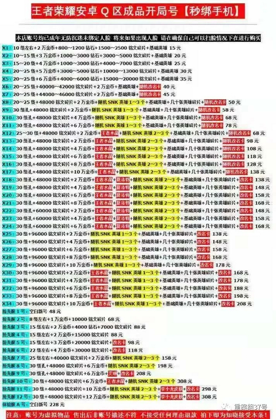  ▲在二手交易平臺(tái)上，有商家批量出售成人無(wú)防沉迷游戲賬號(hào)。網(wǎng)頁(yè)截圖