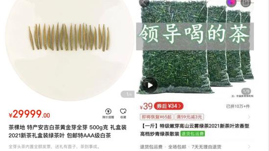 电商平台上的产品截图