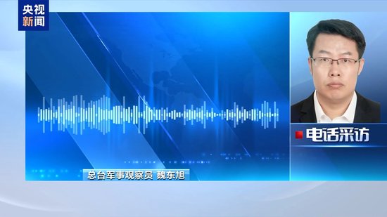 美国封锁伊朗海上交通有何后果 专家解读