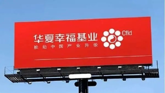 华夏幸福割肉，王文学一无所有