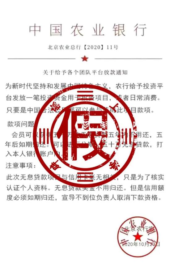 “农行给全国人民发放50万无息贷款”？当心有诈