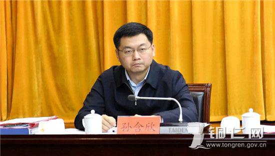 由辽入黔任职两年后80后铜仁市委副书记孙含欣再添兼职