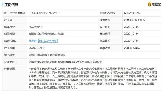  法法汽车（珠海）有限公司