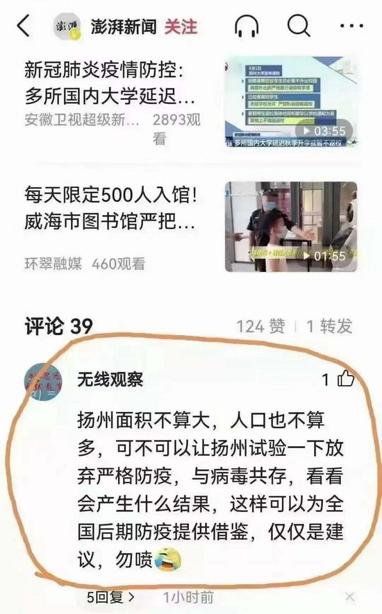 网传今日头条用户“无线观察”此前发表的评论。 