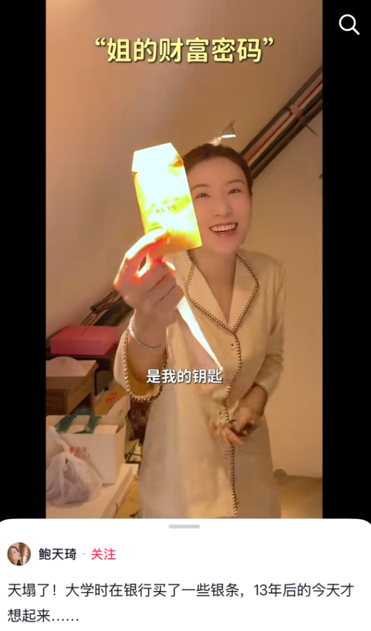 女演员自曝4元/克买的白银，存在银行忘了，13年后才想起来！需补交7000多元……