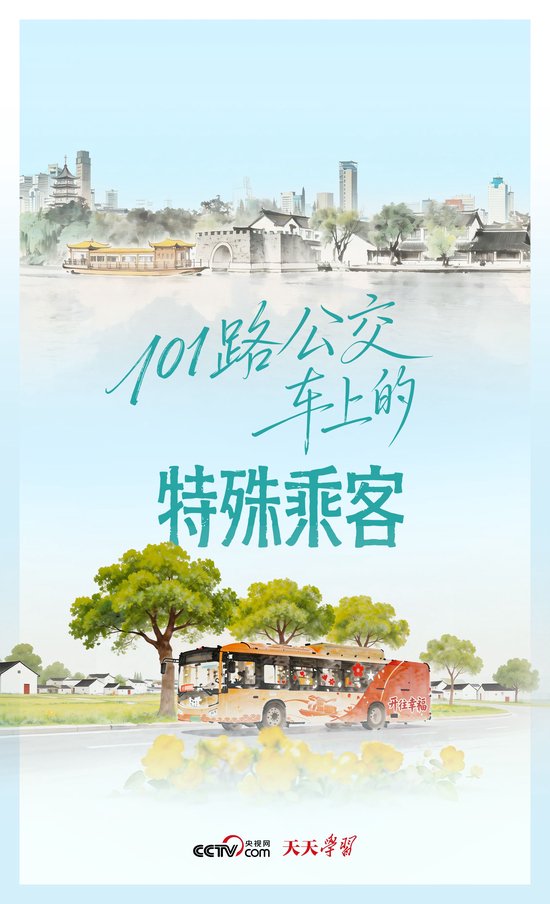 人民之心｜101路公交车上的特殊乘客