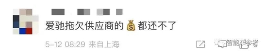 造车新势力爱驰汽车濒临破产:App已清空,工资发不出,被曝连房租都续不上了 造车新势力爱驰汽车濒临破产:App已清空,工资发不出,被曝连房租都续不上了