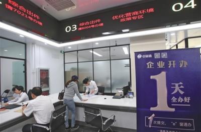 昨日，企业开办申请人在东城区政务服务大厅办理业务。记者 王贵彬 摄